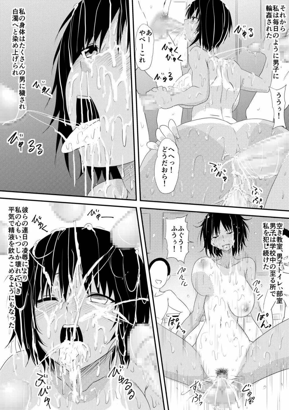 ー穢れたプールサイド 堕ち行く彼女ー - page50