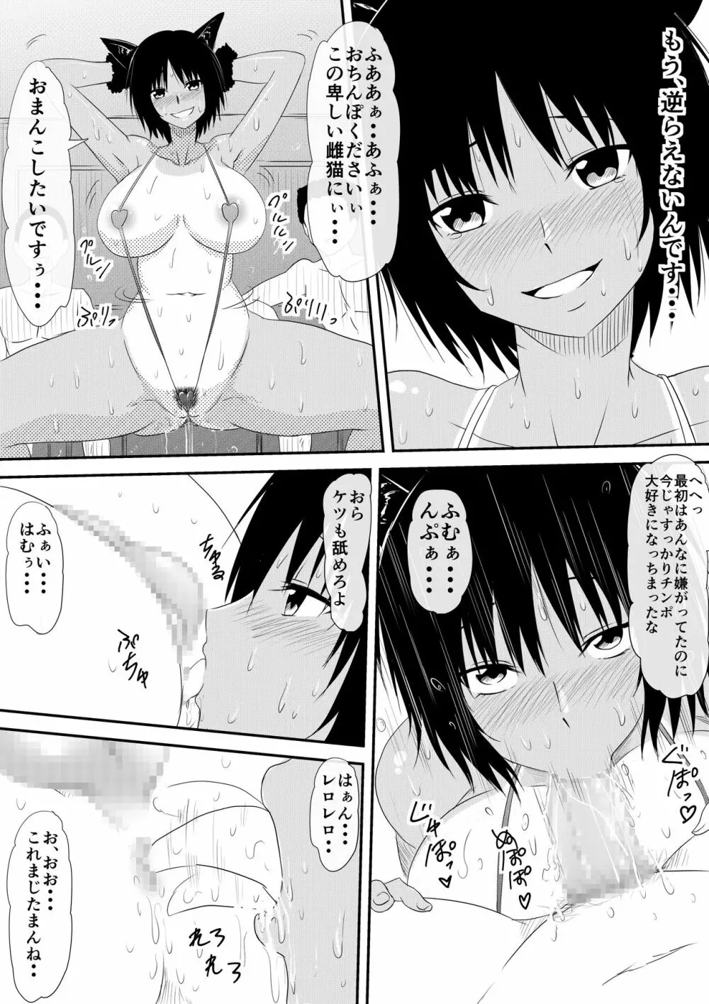 ー穢れたプールサイド 堕ち行く彼女ー - page53