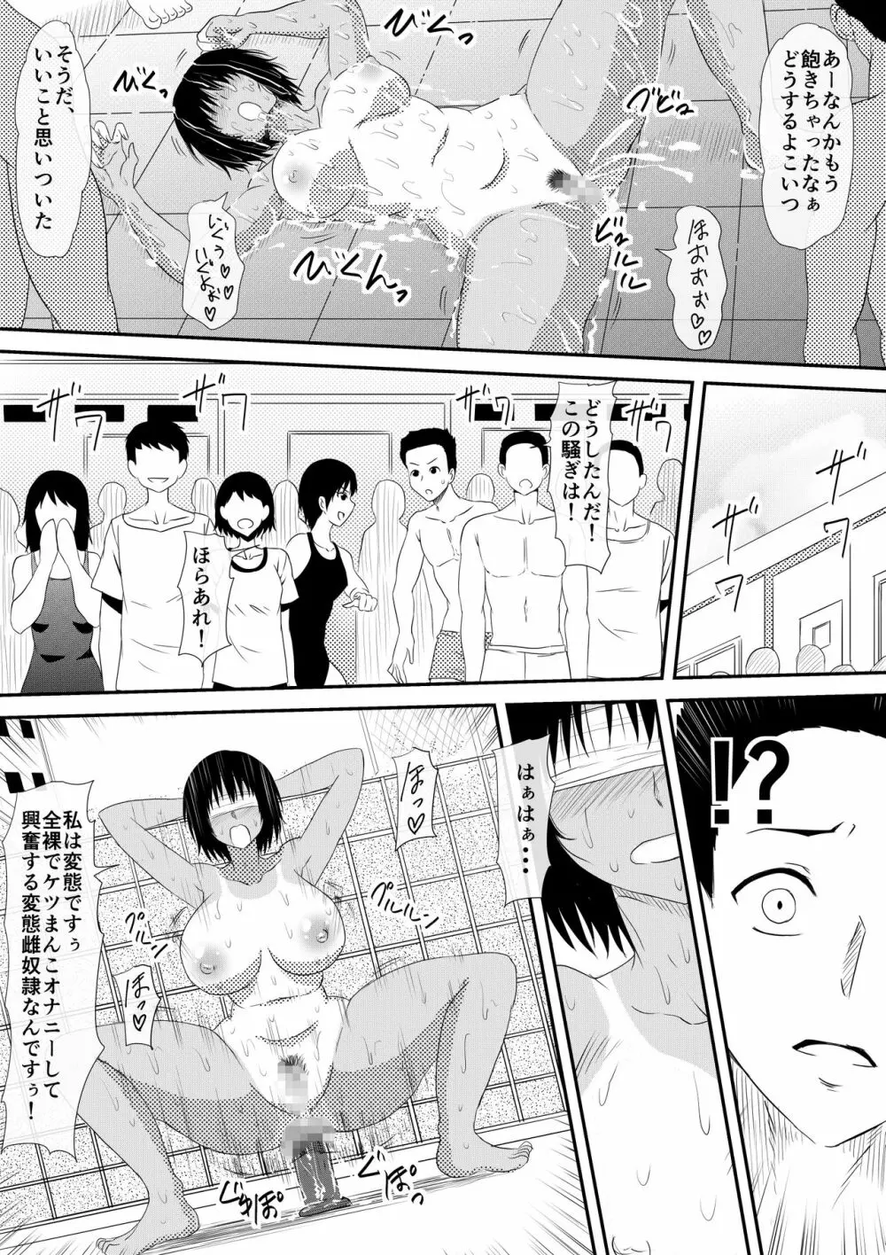 ー穢れたプールサイド 堕ち行く彼女ー - page58