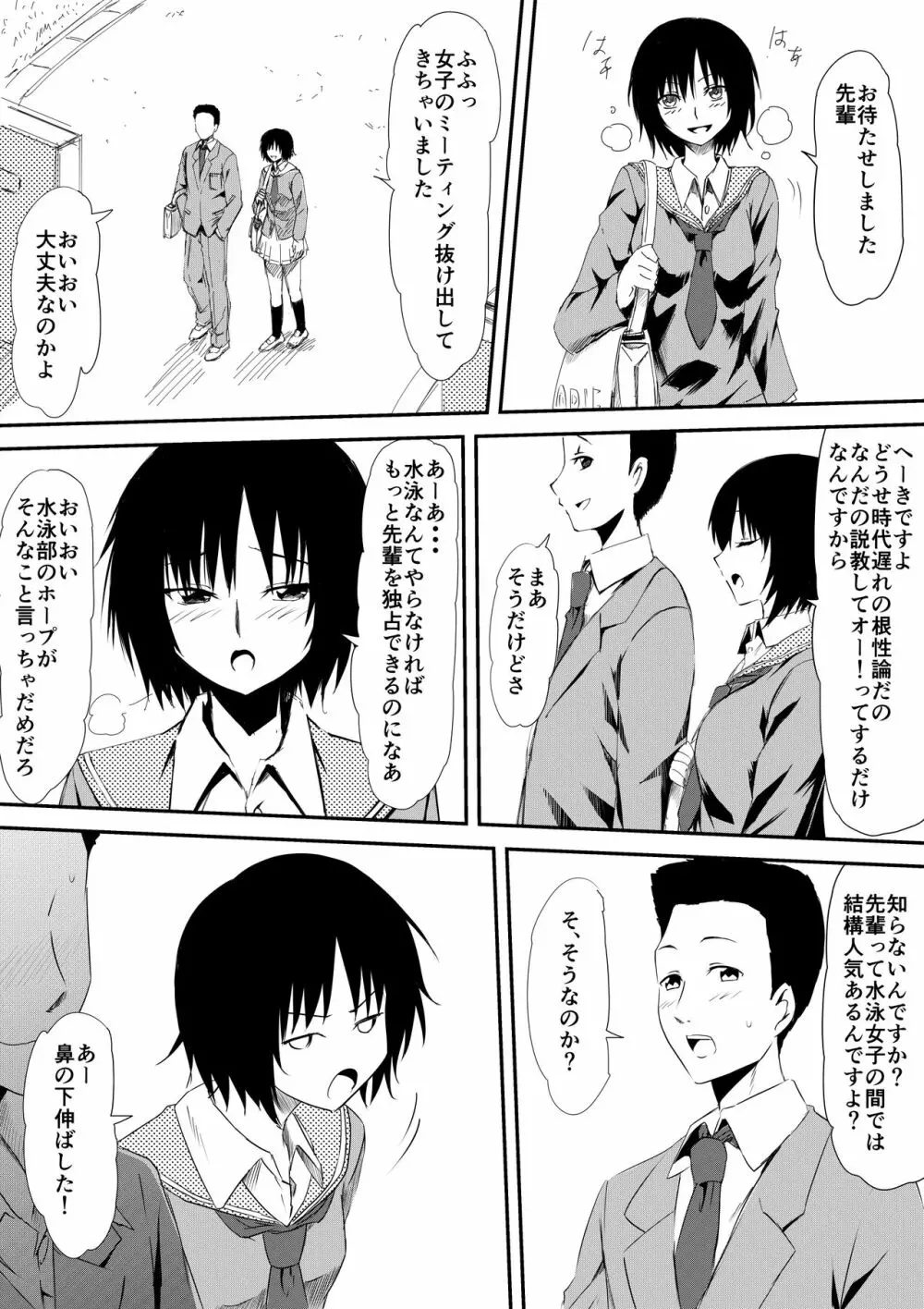 ー穢れたプールサイド 堕ち行く彼女ー - page6