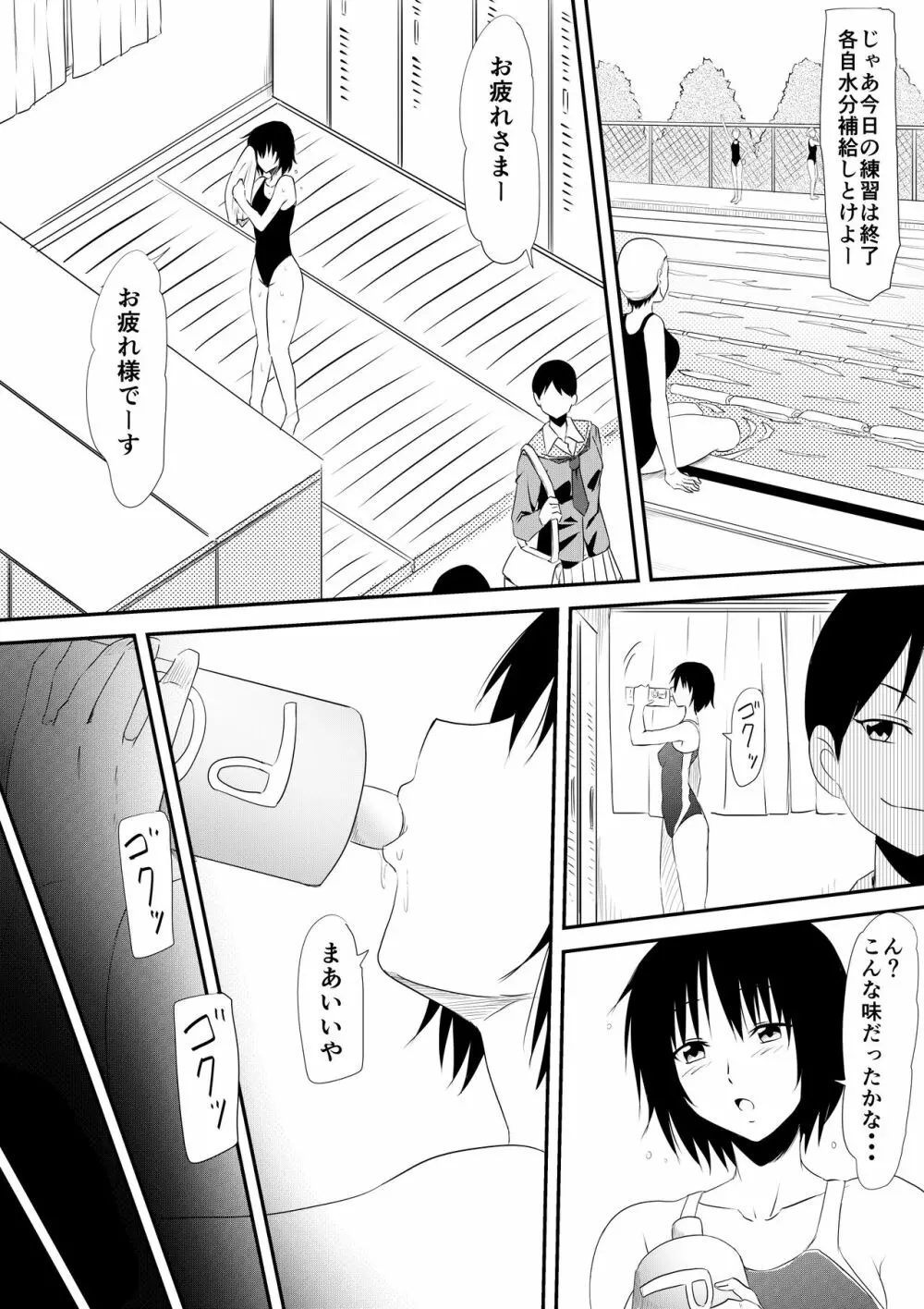 ー穢れたプールサイド 堕ち行く彼女ー - page9