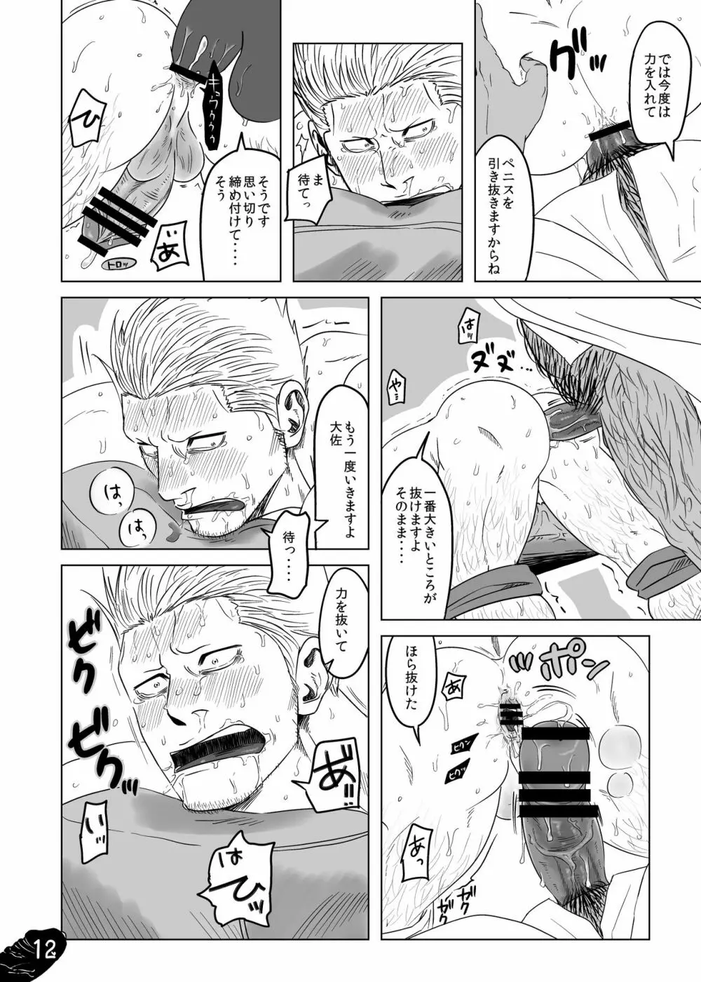 海軍大佐が悪徳医師に騙されて....!? - page11