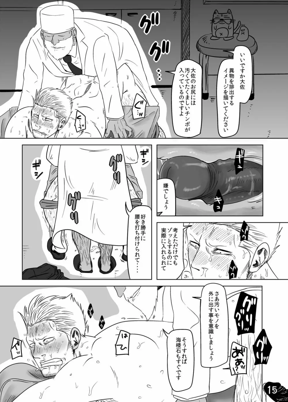 海軍大佐が悪徳医師に騙されて....!? - page14