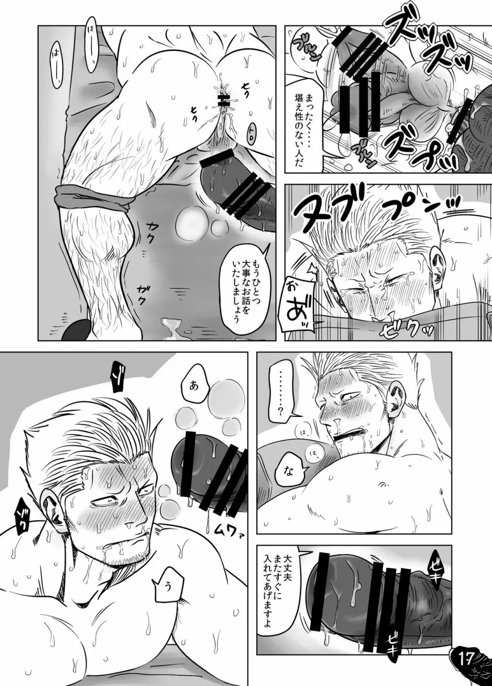 海軍大佐が悪徳医師に騙されて....!? - page16