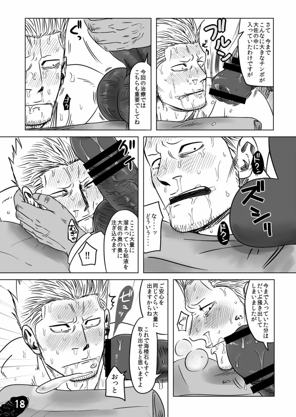 海軍大佐が悪徳医師に騙されて....!? - page17