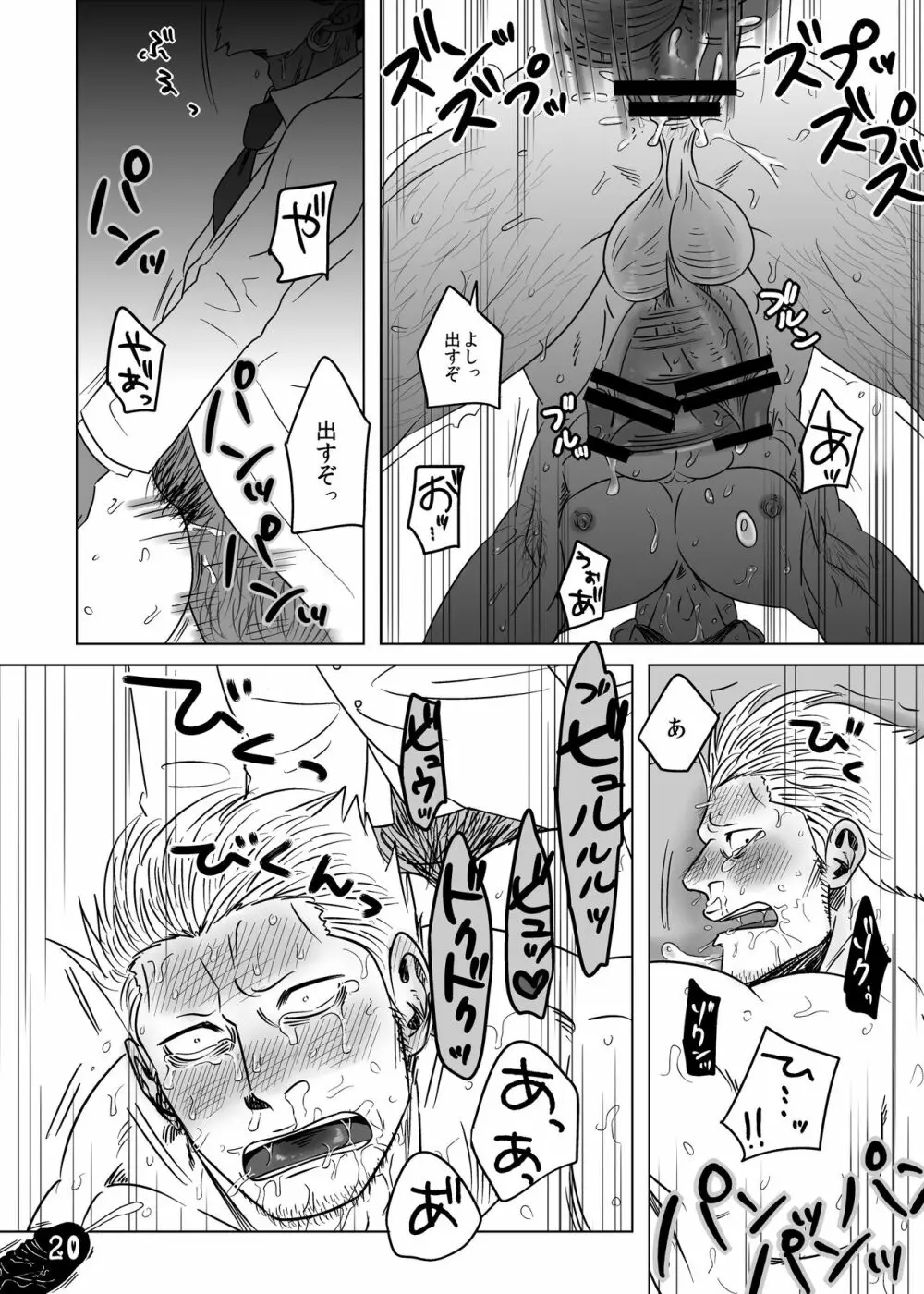 海軍大佐が悪徳医師に騙されて....!? - page19