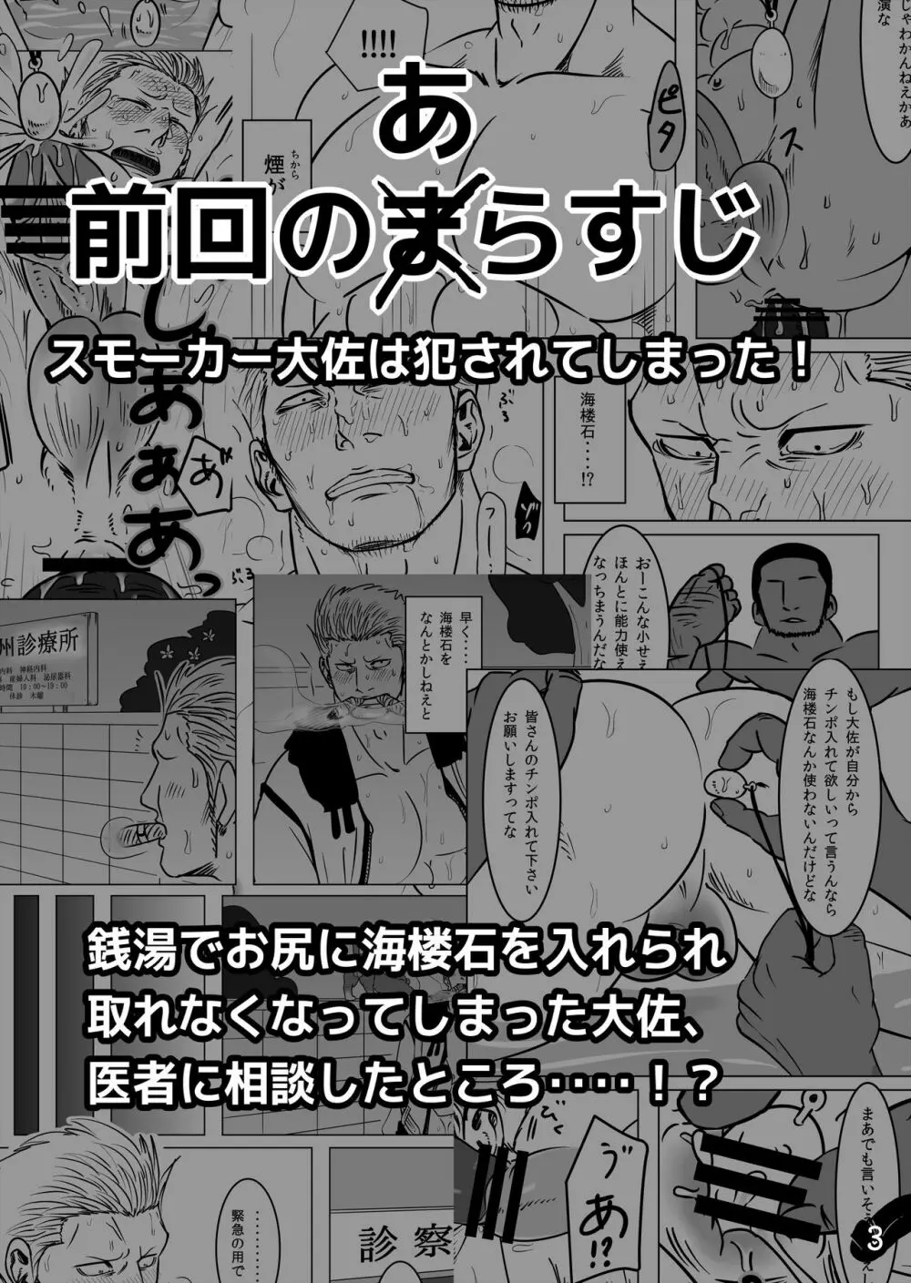 海軍大佐が悪徳医師に騙されて....!? - page2