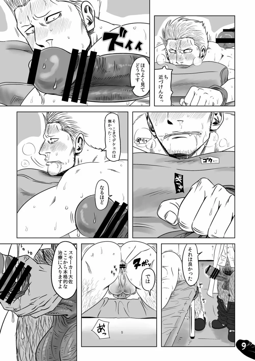 海軍大佐が悪徳医師に騙されて....!? - page8