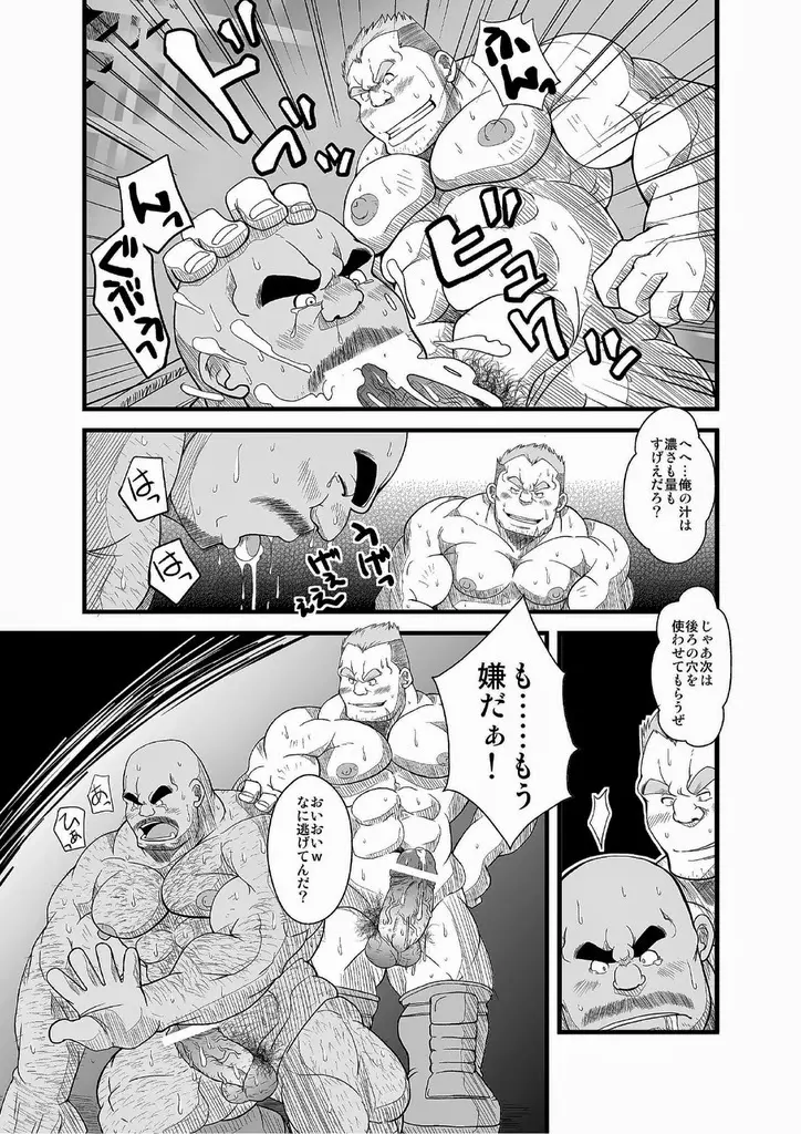 地下プロレス - page10