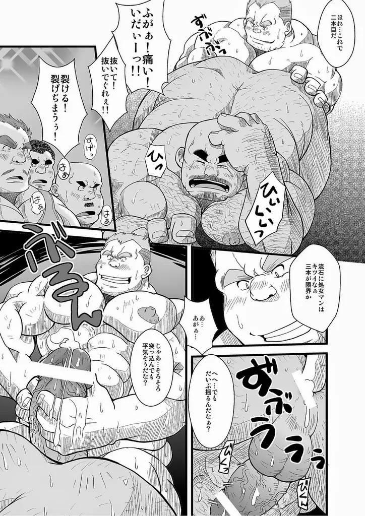 地下プロレス - page12