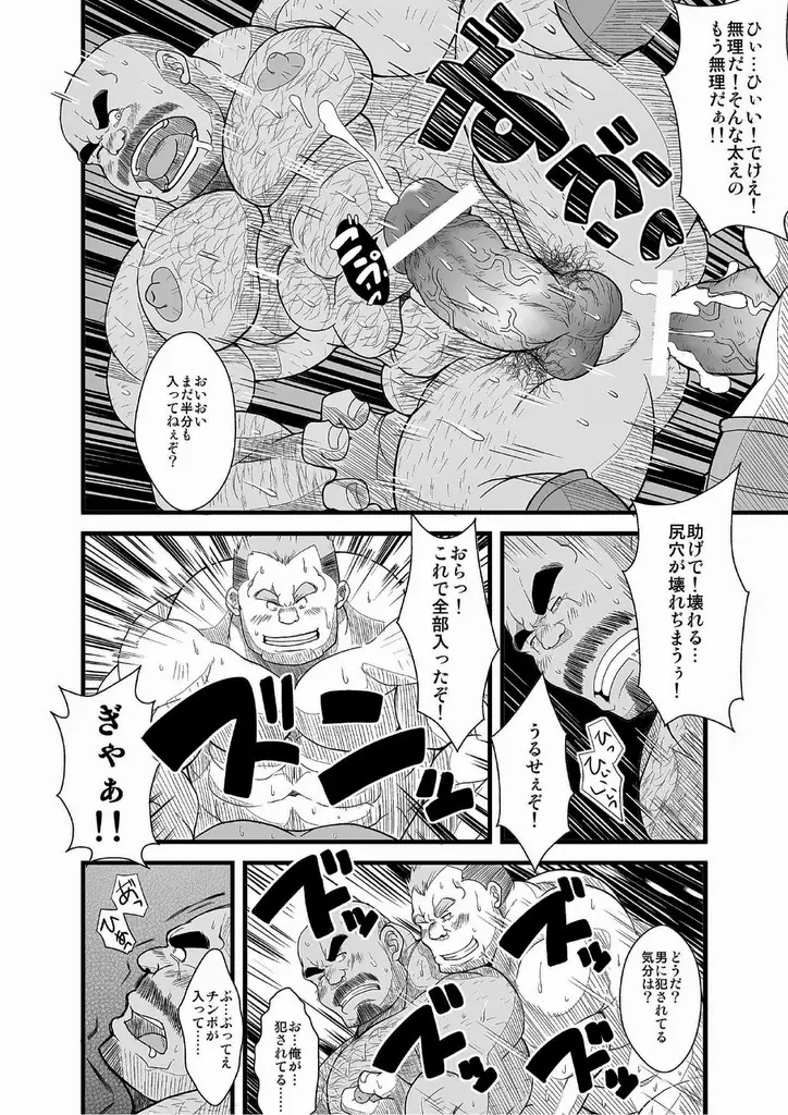 地下プロレス - page13