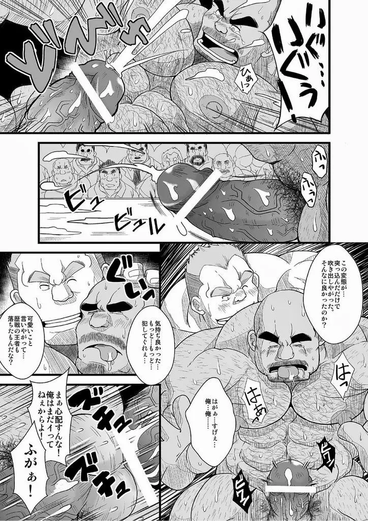 地下プロレス - page14