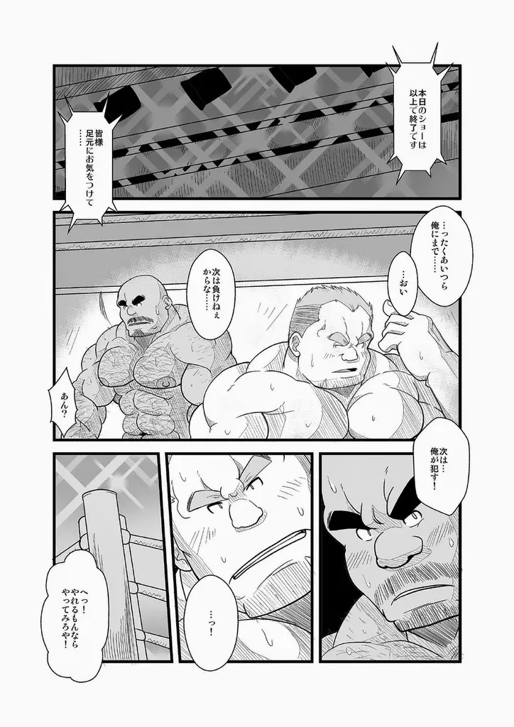 地下プロレス - page19