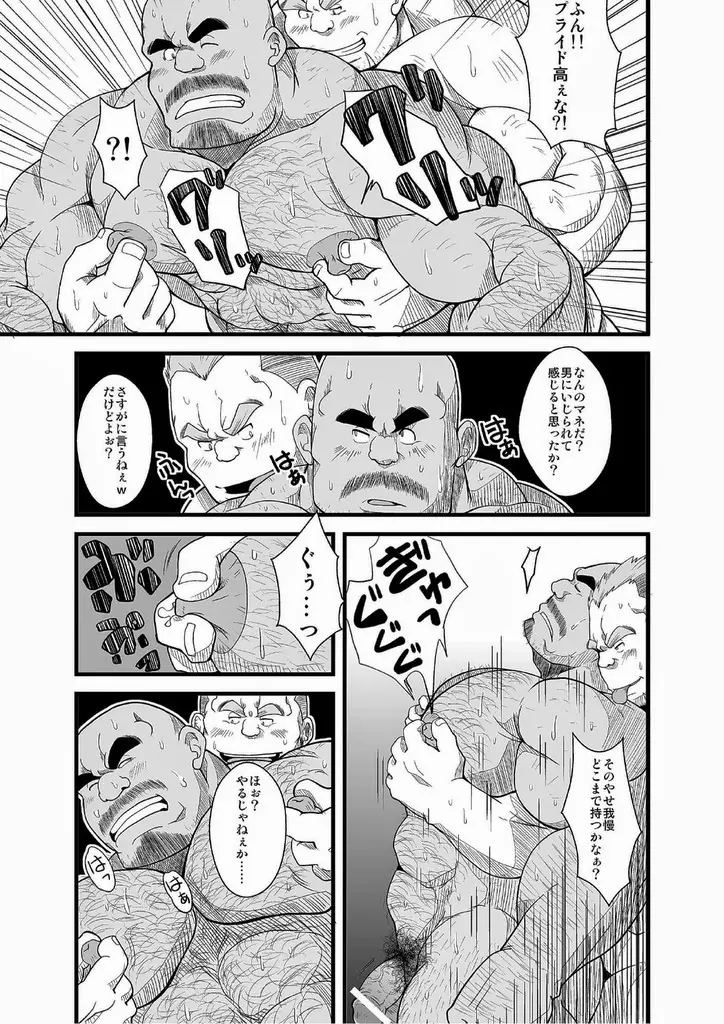 地下プロレス - page4