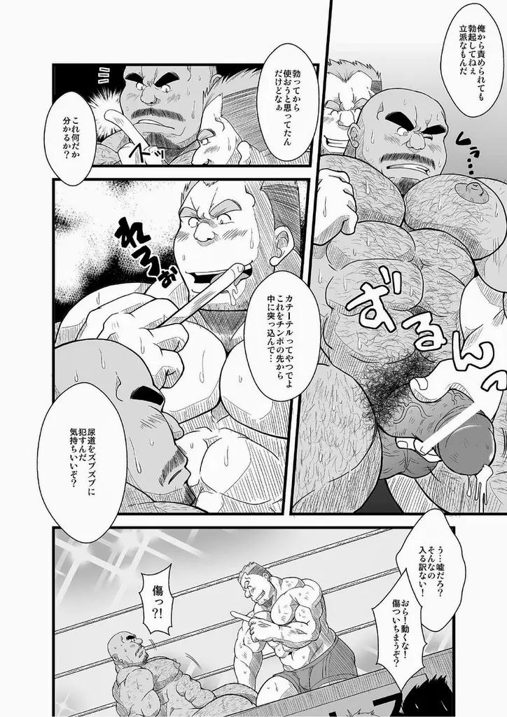 地下プロレス - page5