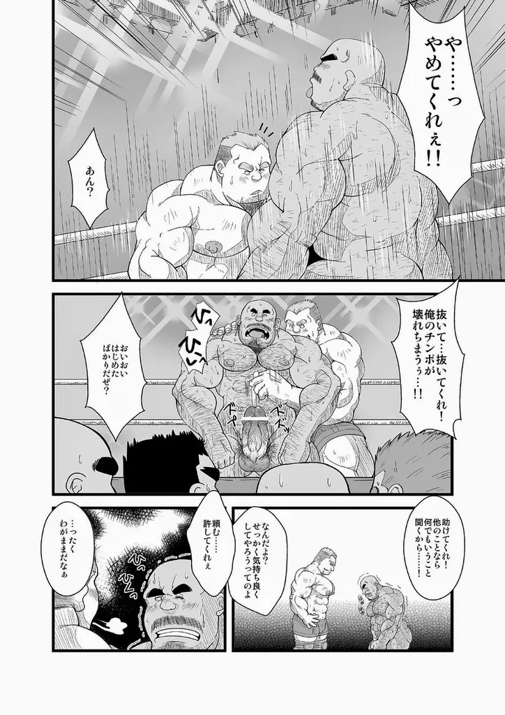 地下プロレス - page7