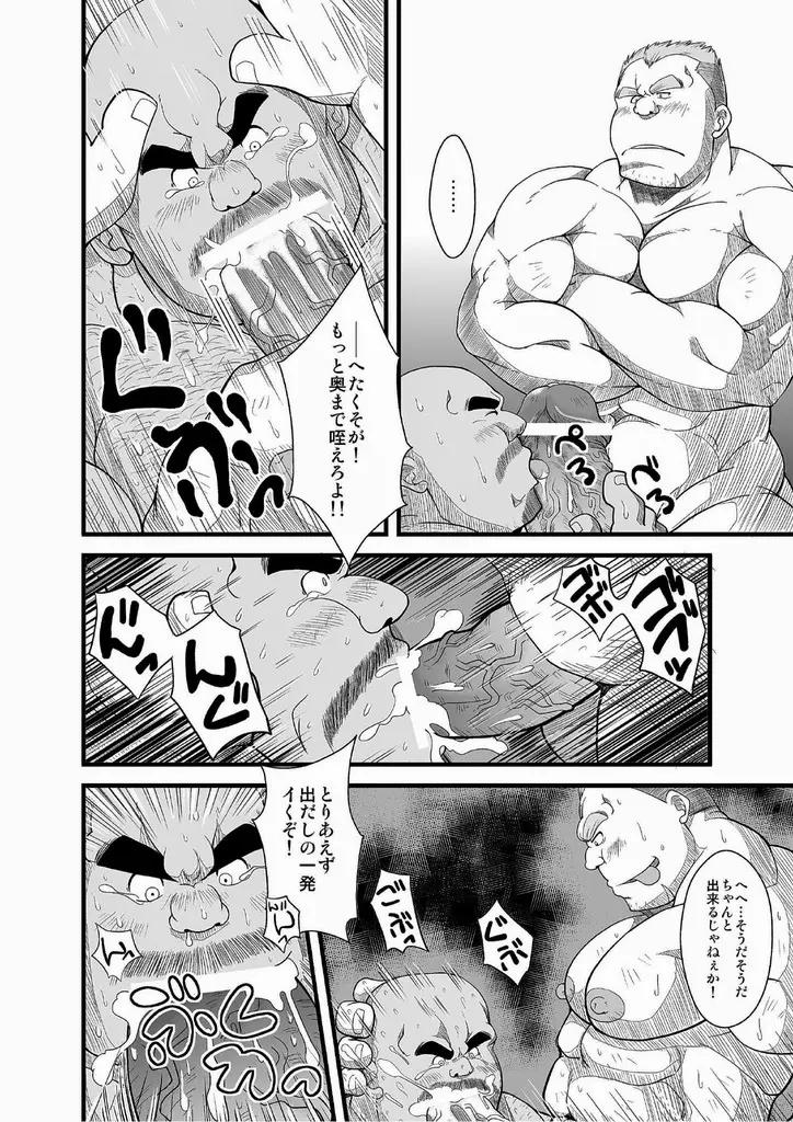 地下プロレス - page9