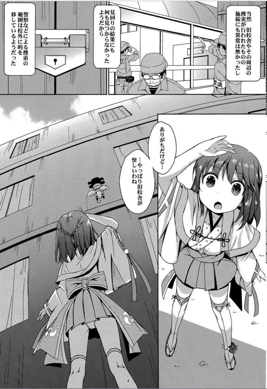 種鎮めの巫女 巻之四～捕らわれし巫女～ - page3