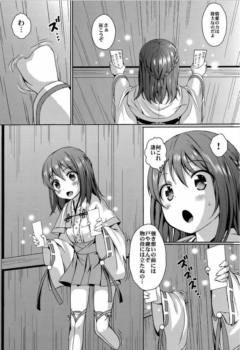 種鎮めの巫女 巻之四～捕らわれし巫女～ - page6