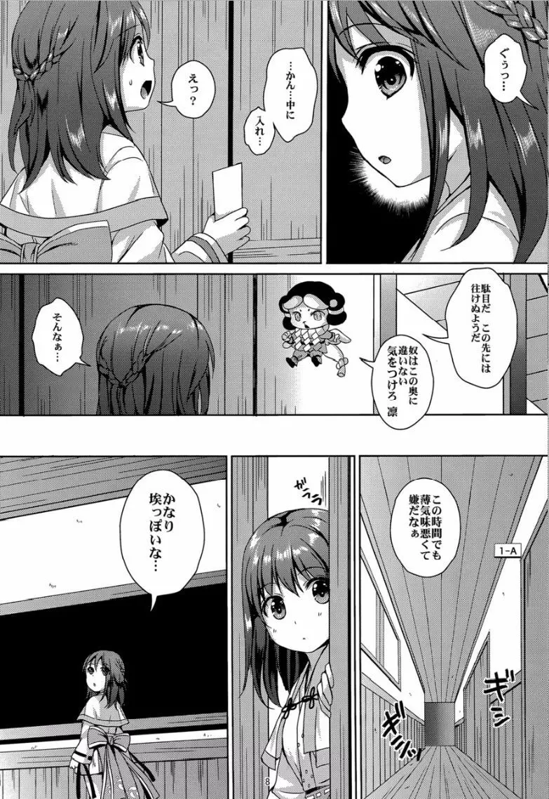 種鎮めの巫女 巻之四～捕らわれし巫女～ - page7