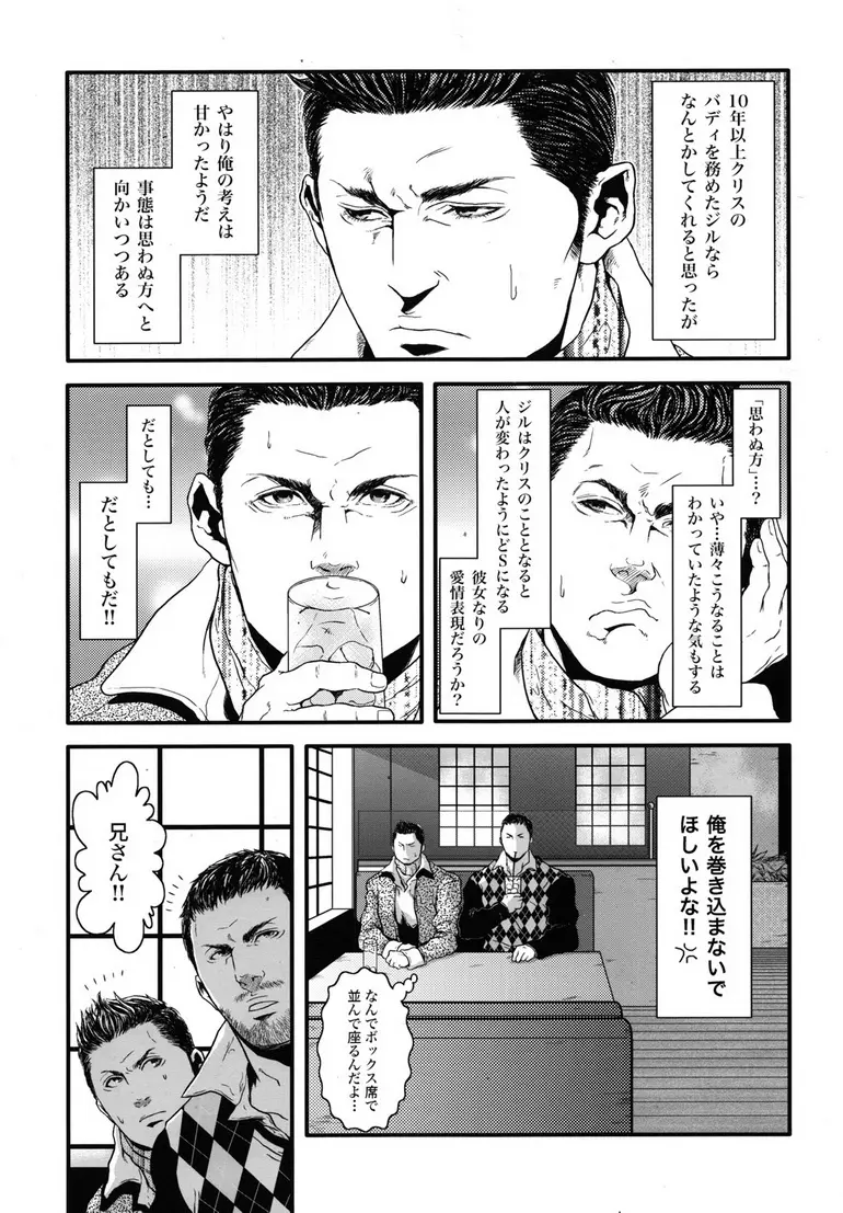 健忘ゴリラはバナナの夢を見るか? - page12