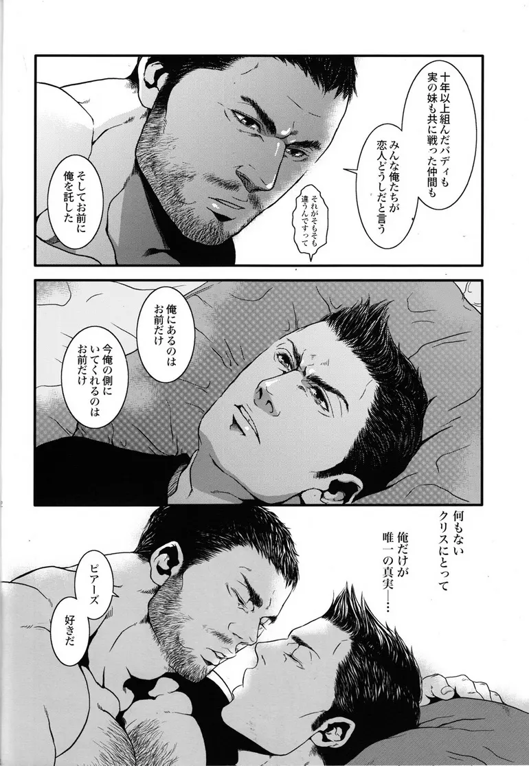 健忘ゴリラはバナナの夢を見るか? - page21