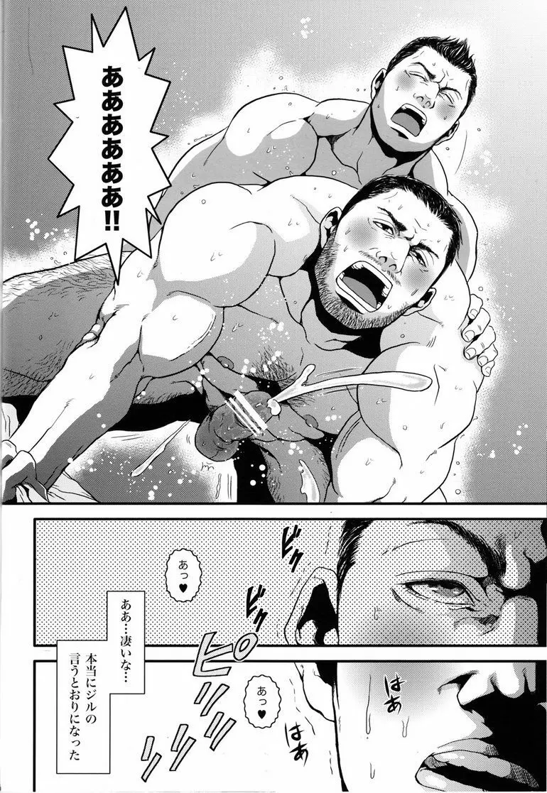 健忘ゴリラはバナナの夢を見るか? - page29