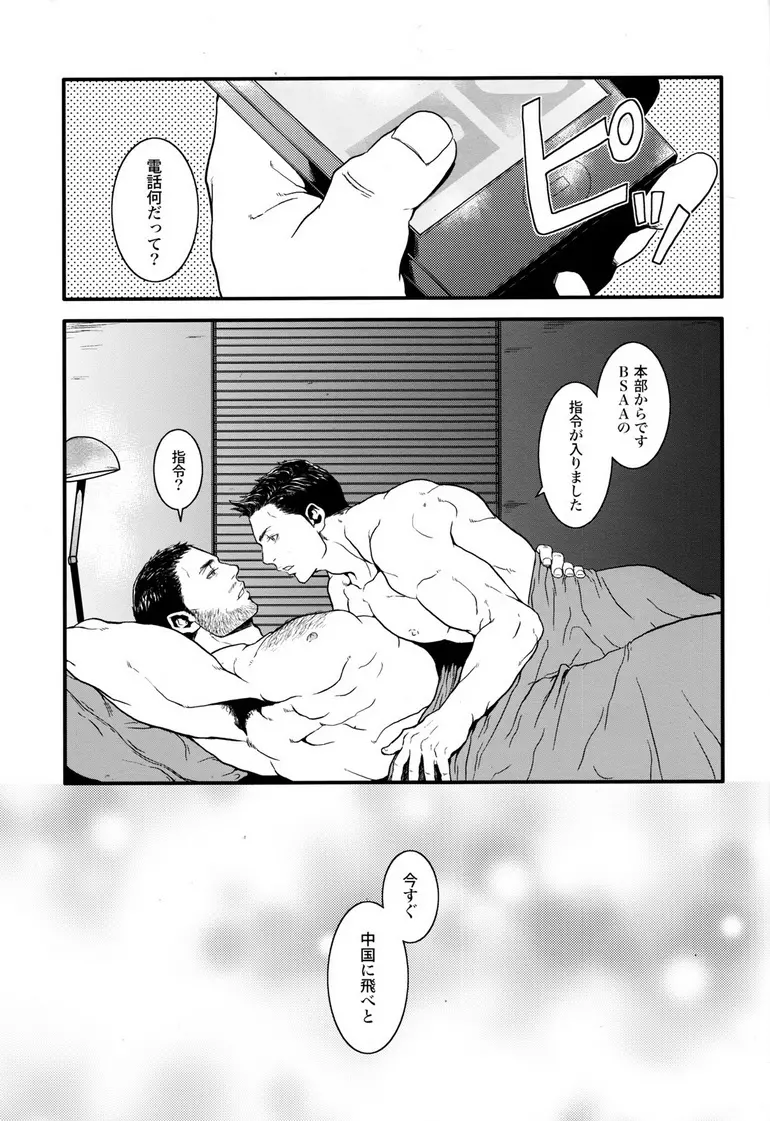 健忘ゴリラはバナナの夢を見るか? - page32