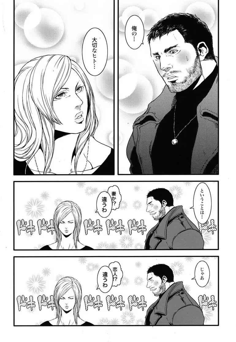 健忘ゴリラはバナナの夢を見るか? - page7