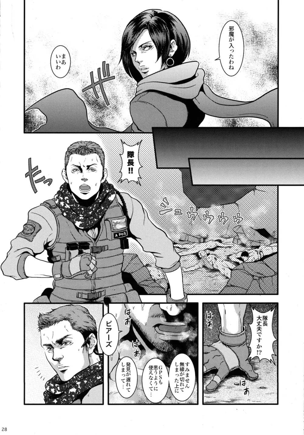 WE LOVE BEEFCAKE!! file:Chris Redfield - page27