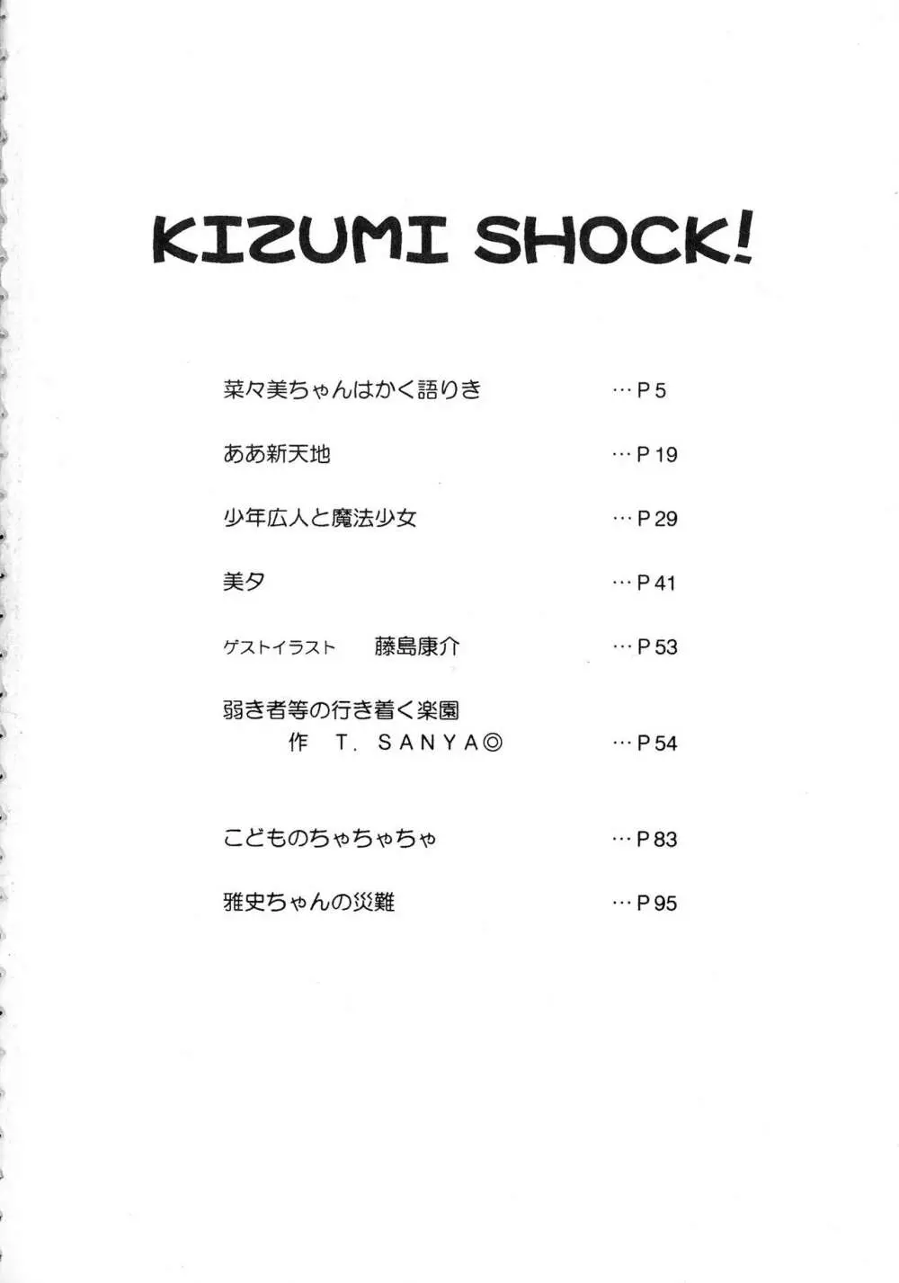 KIZUMI SHOCK! - page4