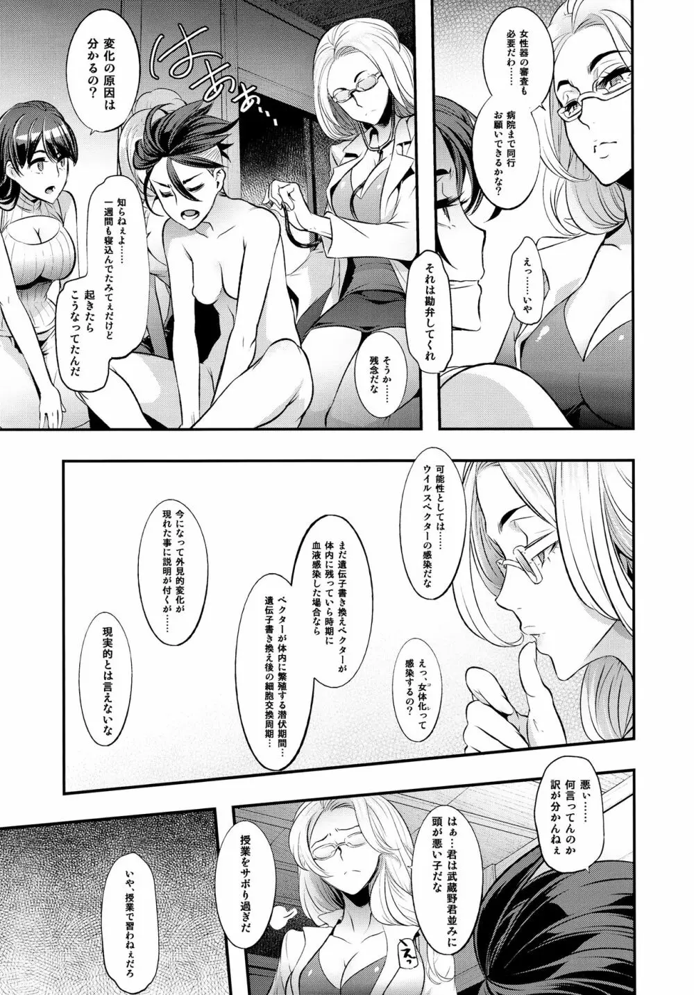 TSF物語 Append 4.0 - page6