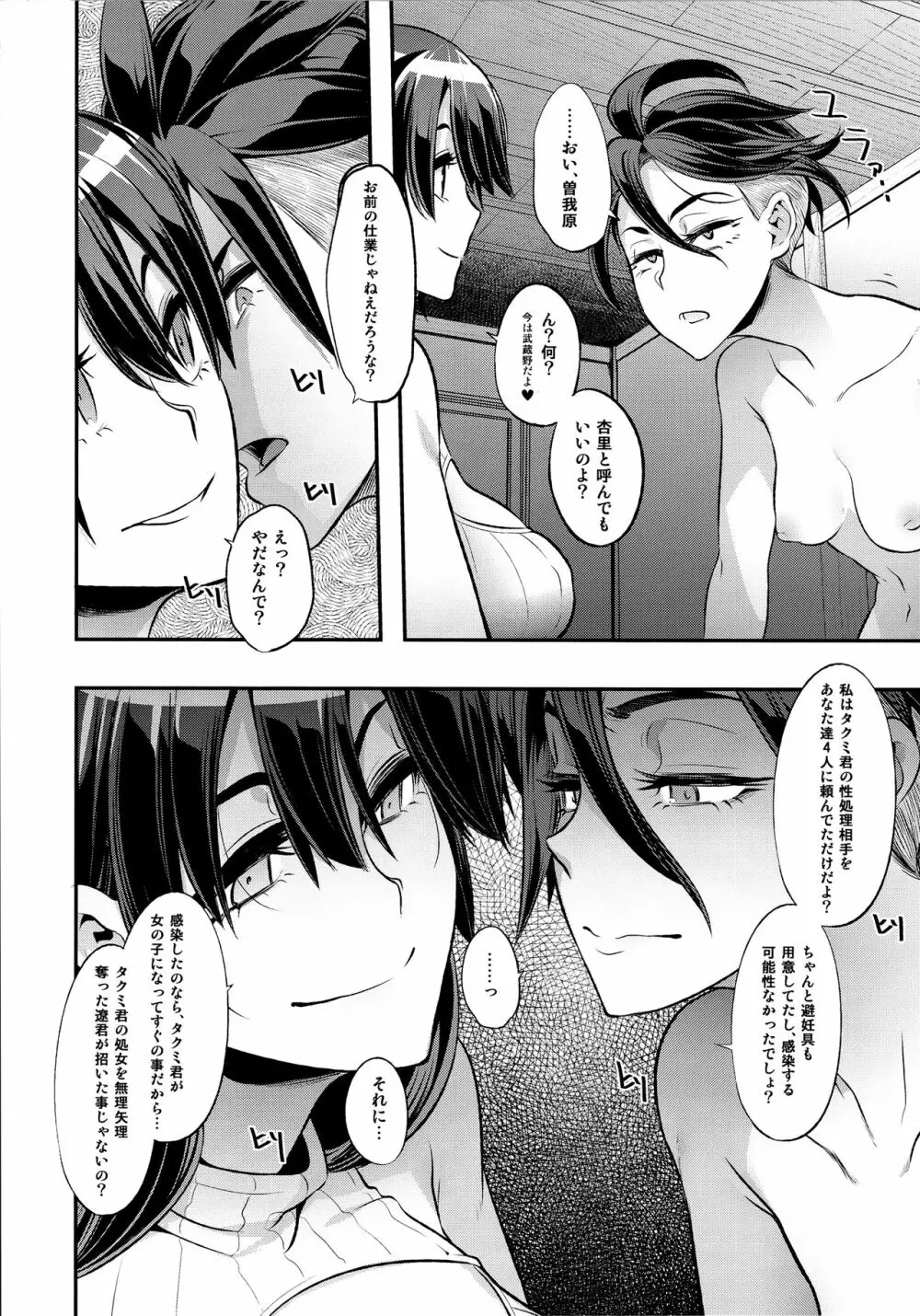 TSF物語 Append 4.0 - page7