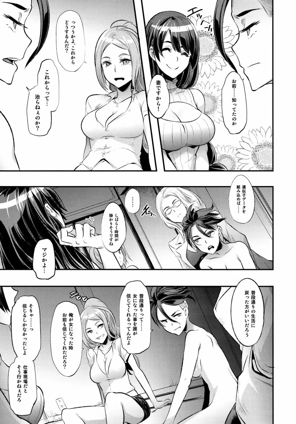 TSF物語 Append 4.0 - page8