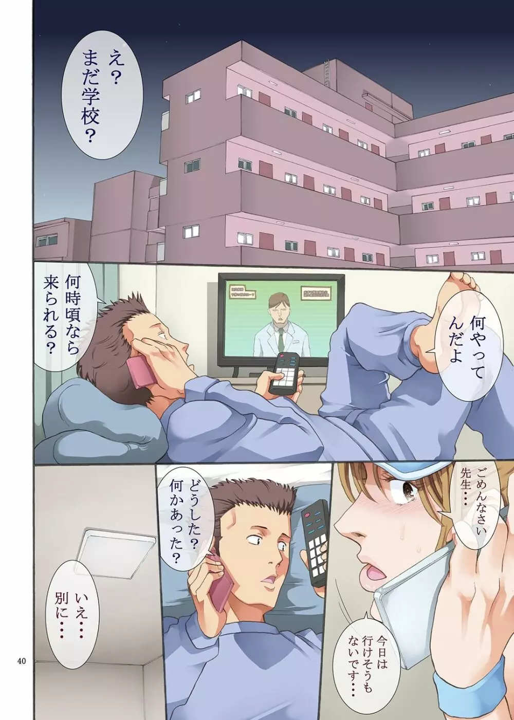 嵌事 - page39