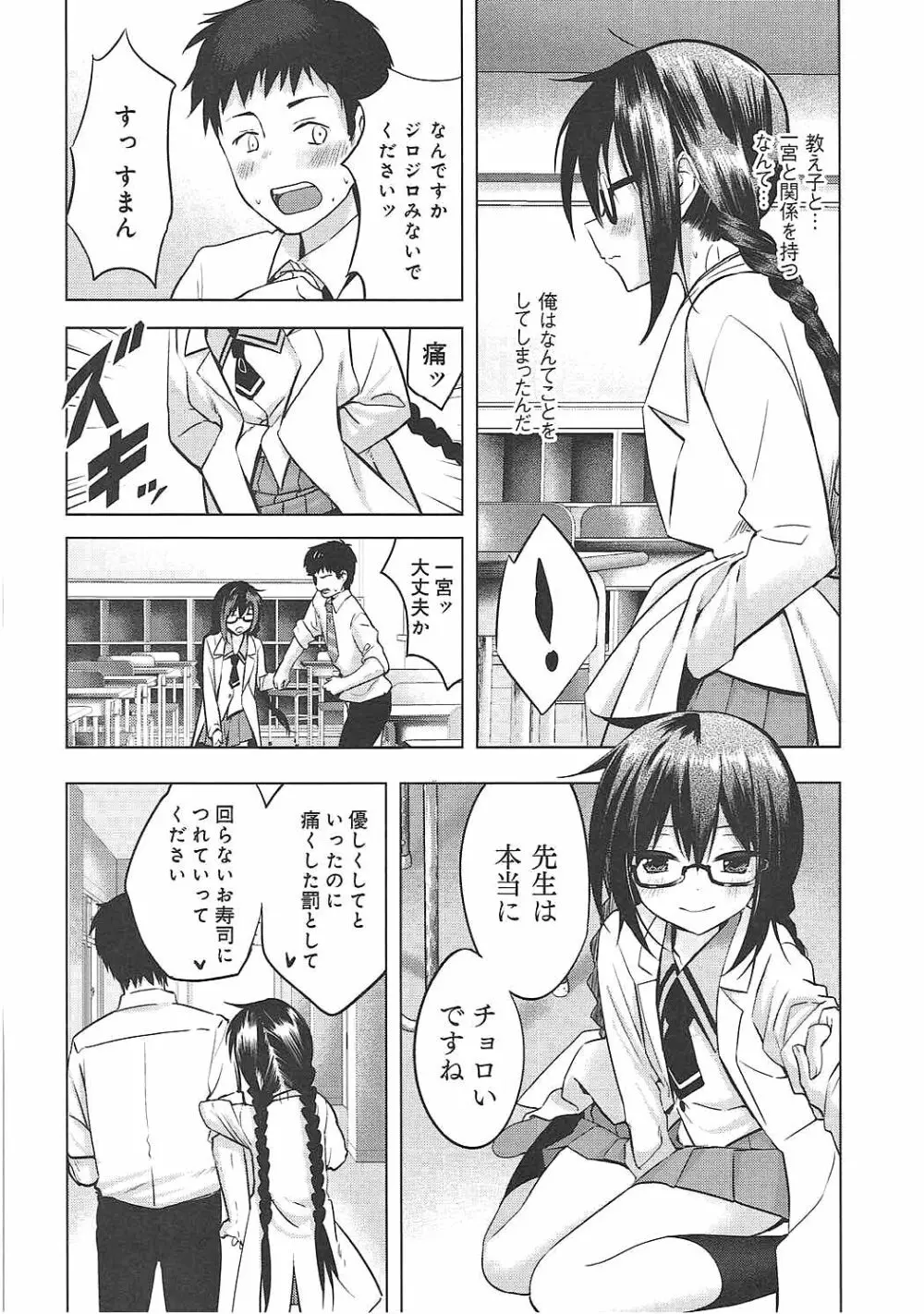 私は先生のシコ友です! - page19