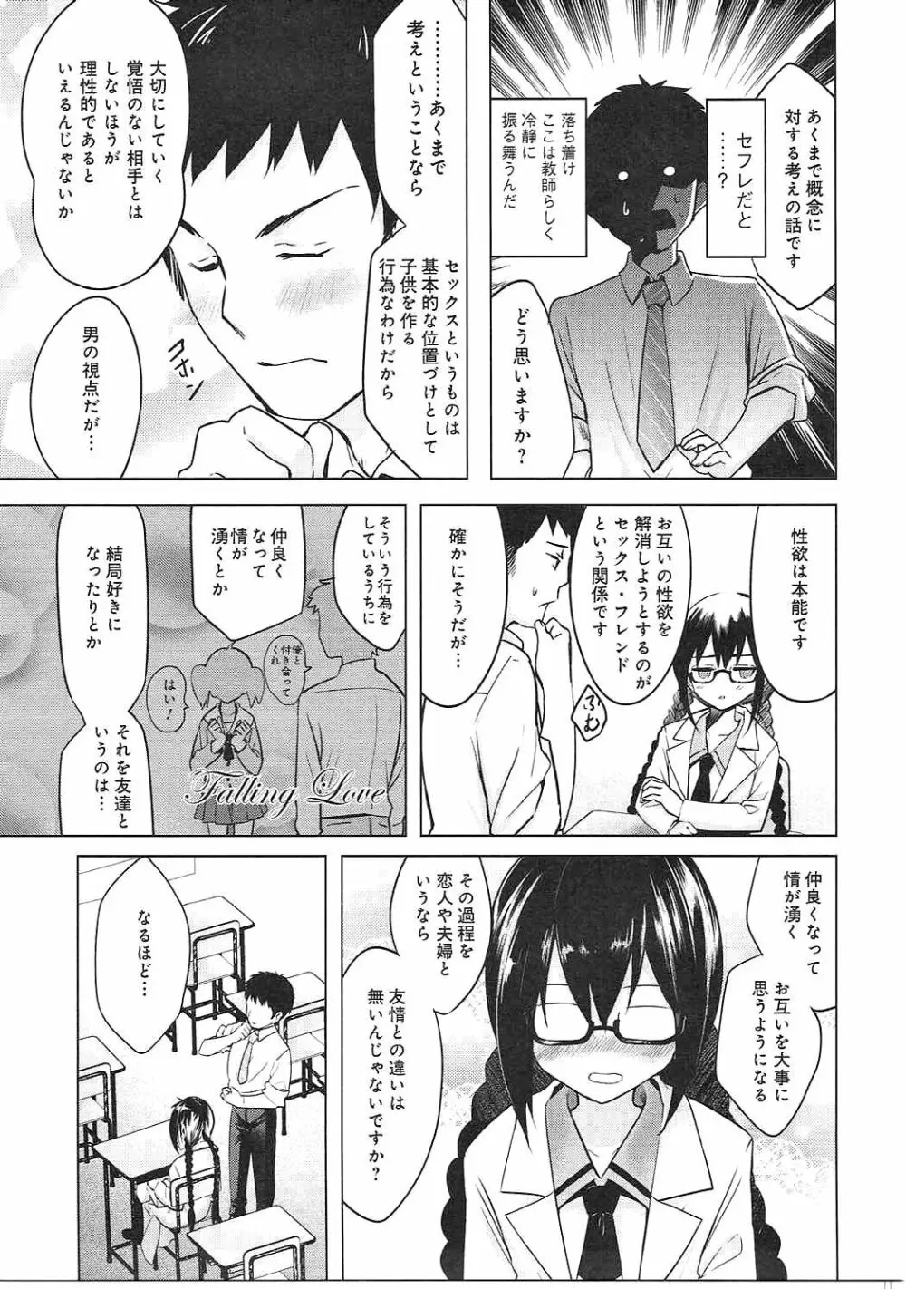 私は先生のシコ友です! - page6