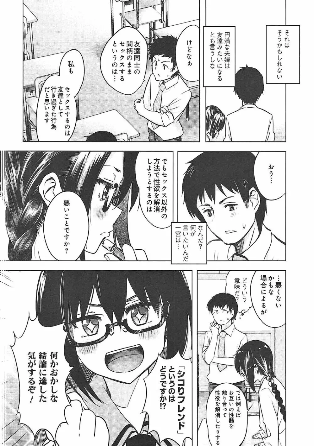 私は先生のシコ友です! - page7