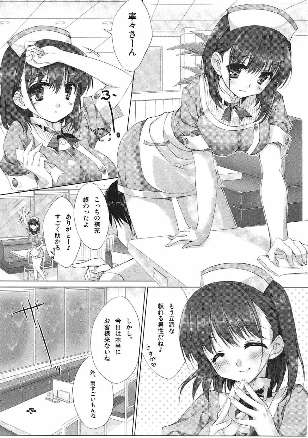 紹介します。これが俺の彼女です。 - page6