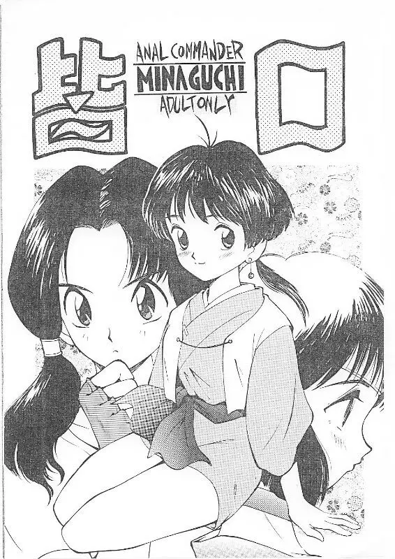 皆口 - Anal Commander Mina Guchi - page1