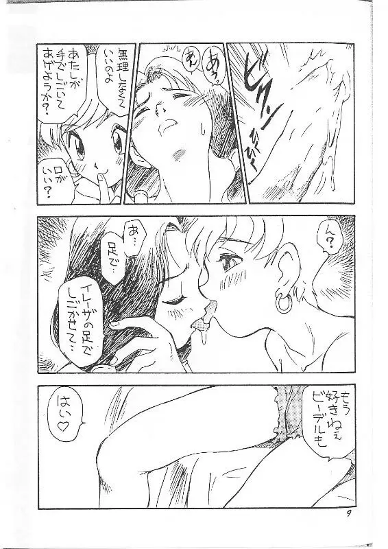 皆口 - Anal Commander Mina Guchi - page8