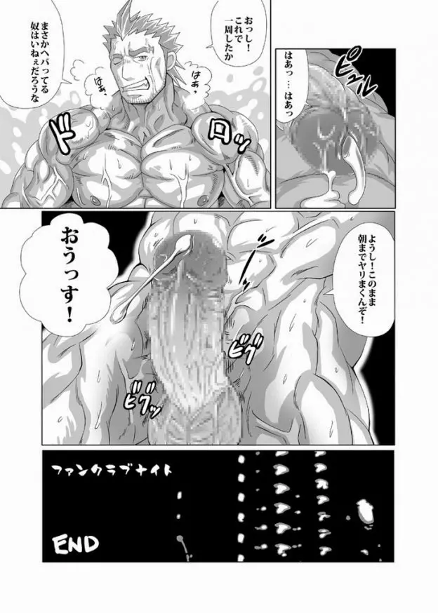 ファンクラブナイト - page11