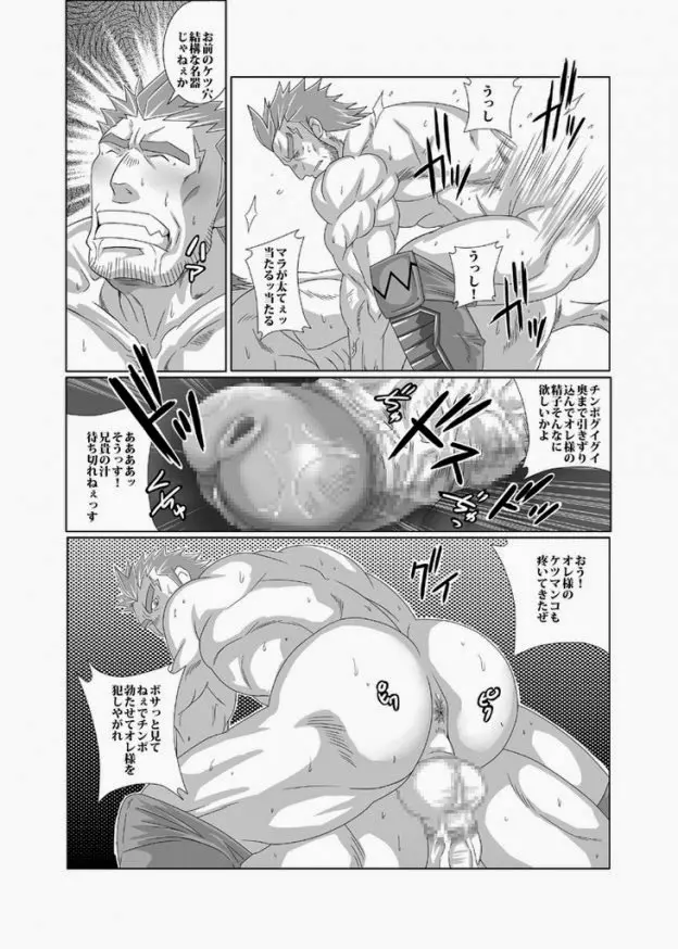 ファンクラブナイト - page12