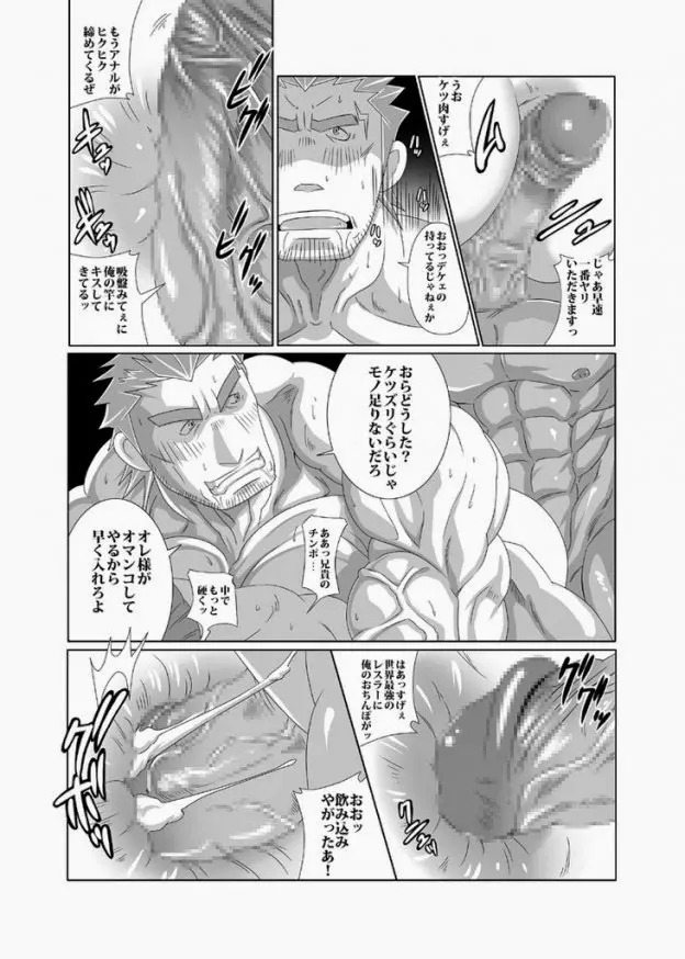 ファンクラブナイト - page13