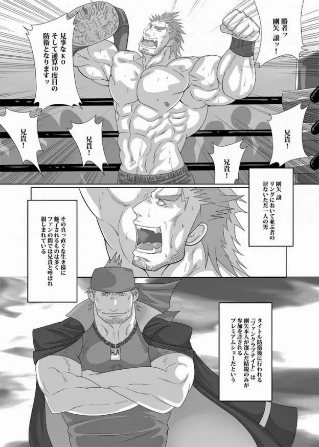 ファンクラブナイト - page5