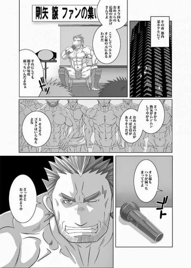 ファンクラブナイト - page6