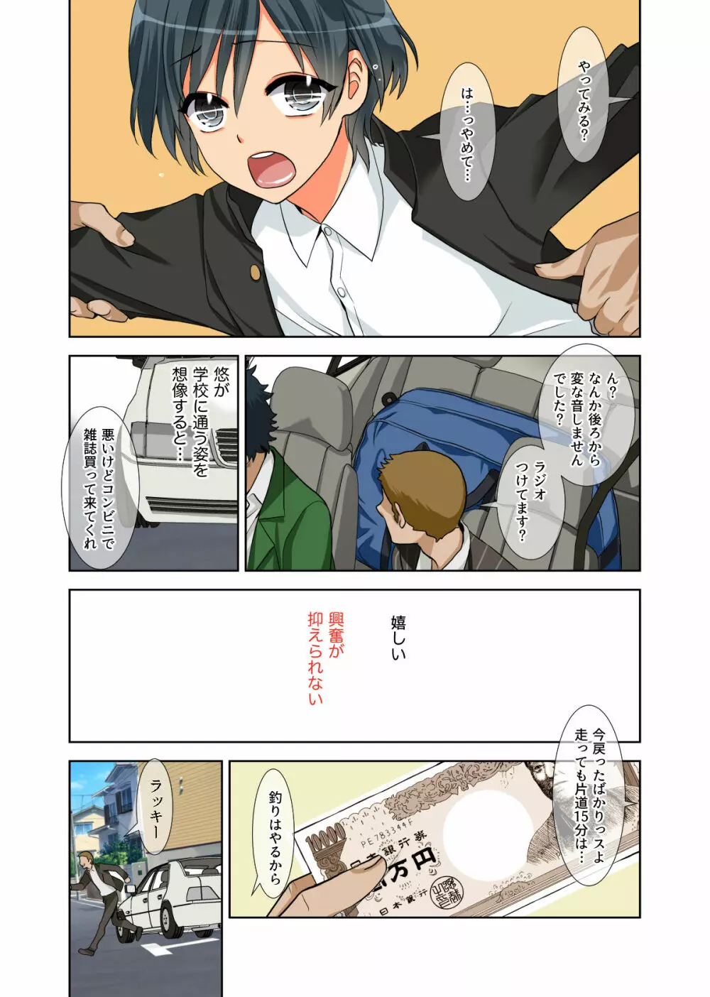 父子家庭×女装性奴隷～息子をメスにしたあいつをメスにすると誓う父の日々～ - page37