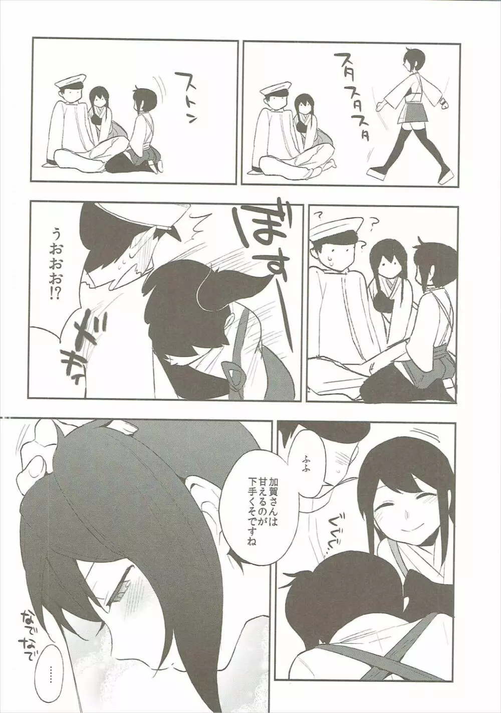 加賀これくしょん - page61