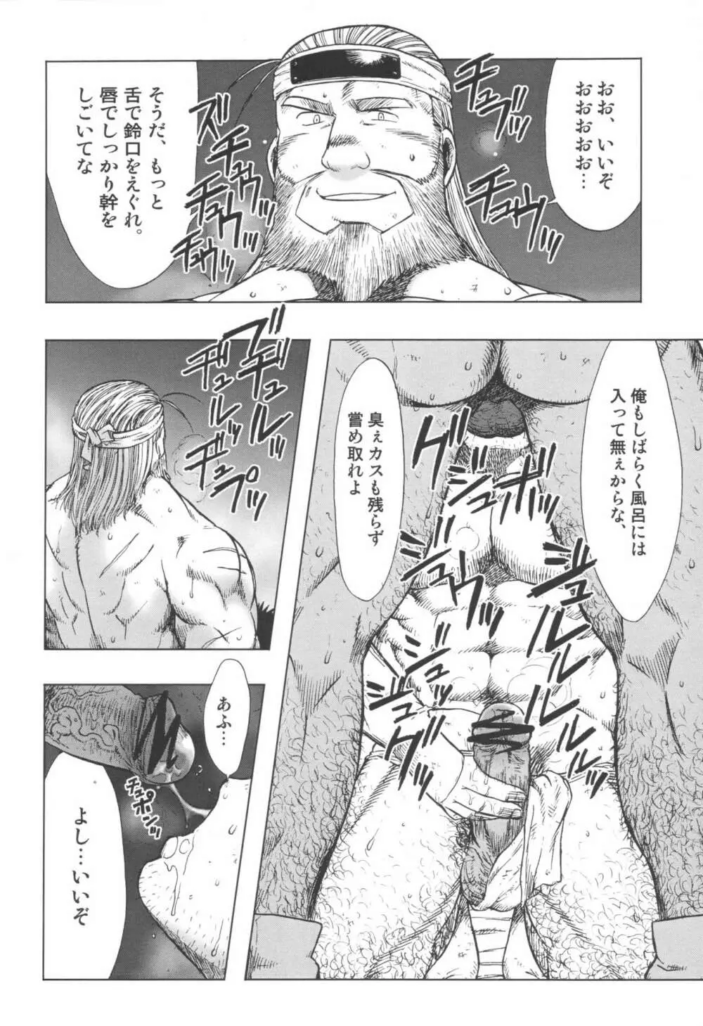 野性 - page20