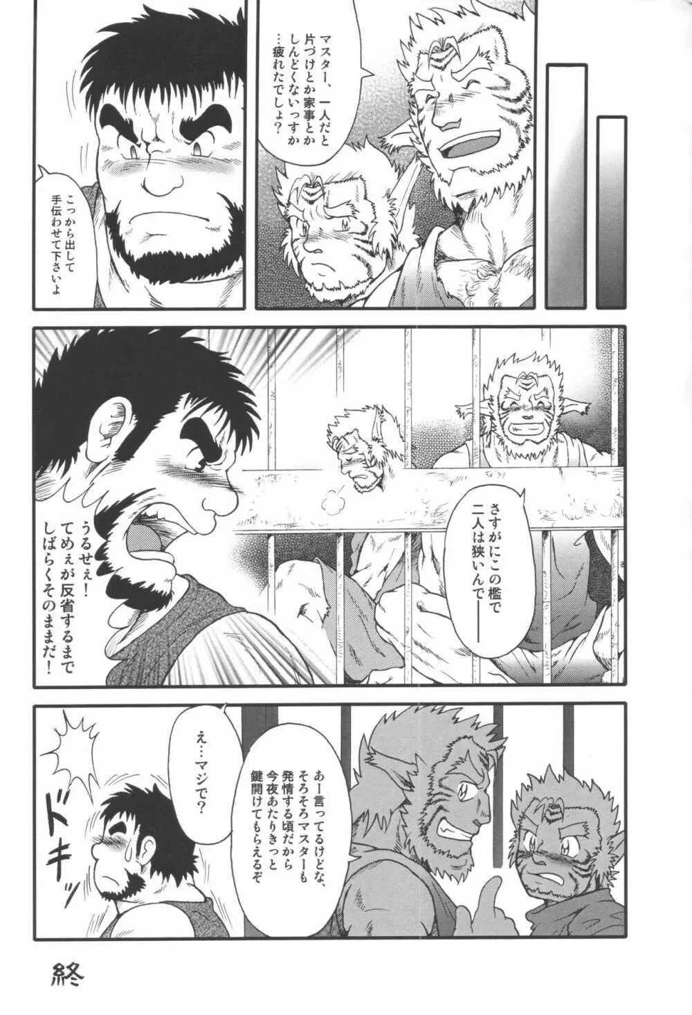 野性 - page56